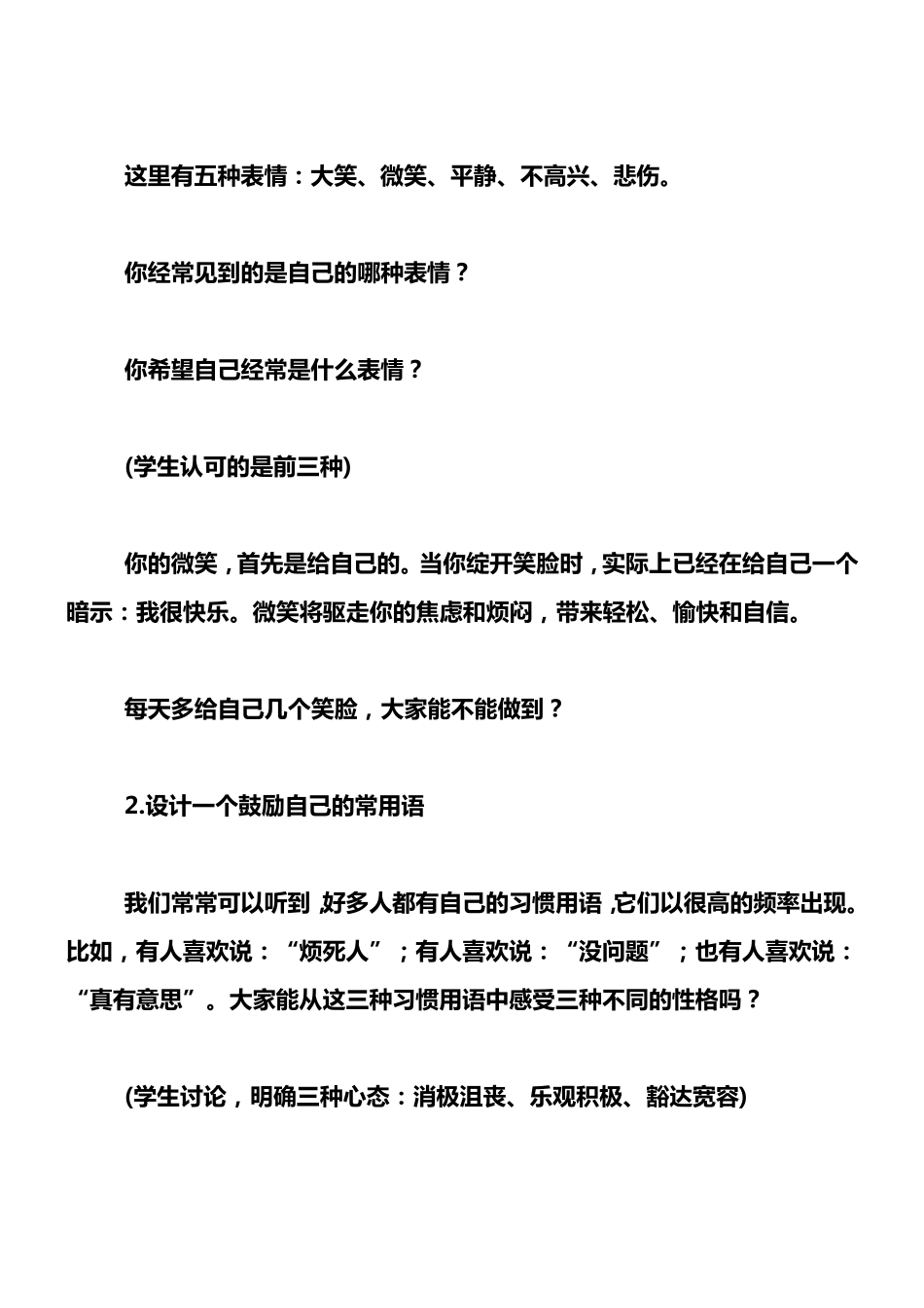 案例欣赏学会积极的自我暗示_第3页