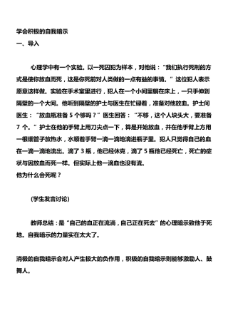 案例欣赏学会积极的自我暗示
