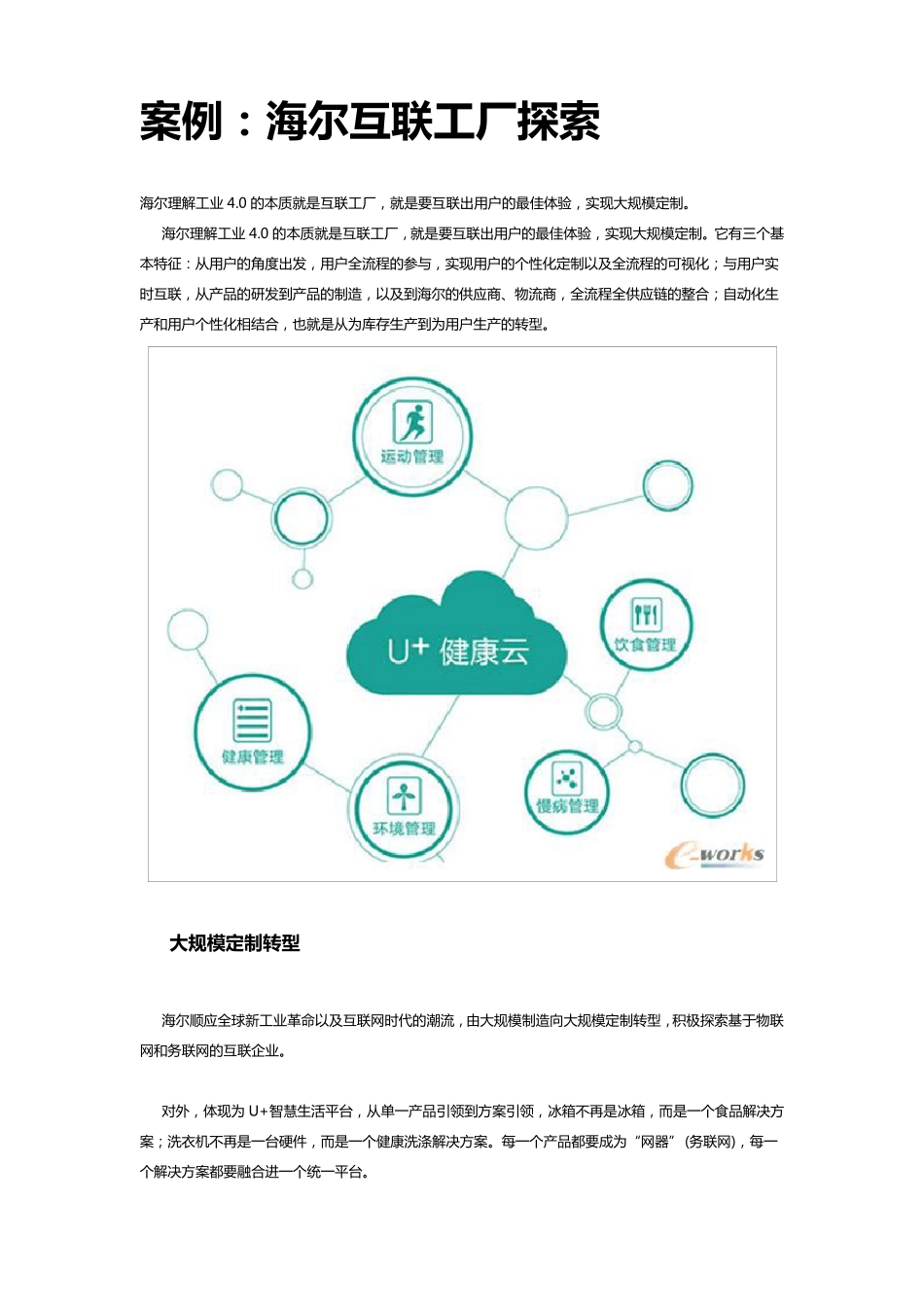 案例海尔工业互联网_第1页