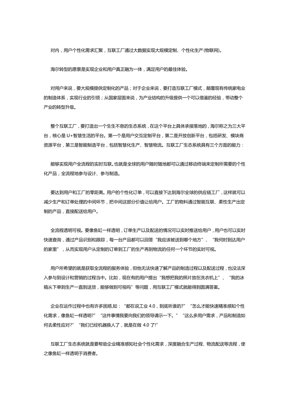 案例海尔工业互联网_第2页