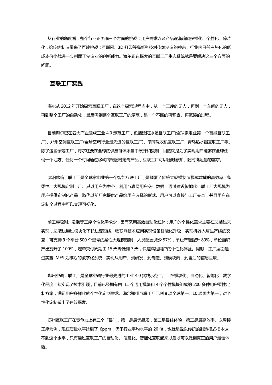 案例海尔工业互联网_第3页