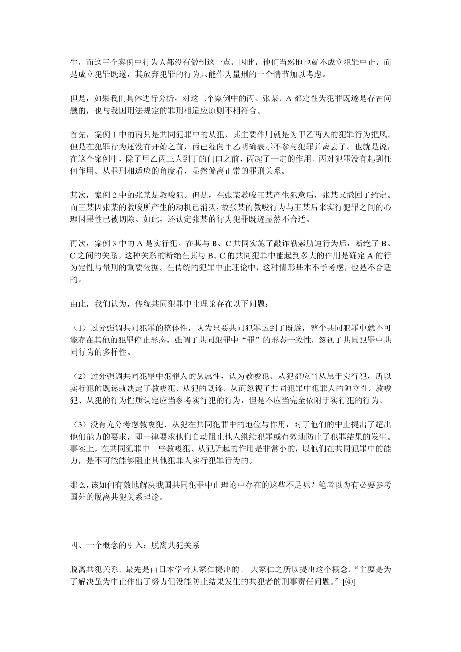 案例版、、我国共同犯罪中止理论及完善_第3页