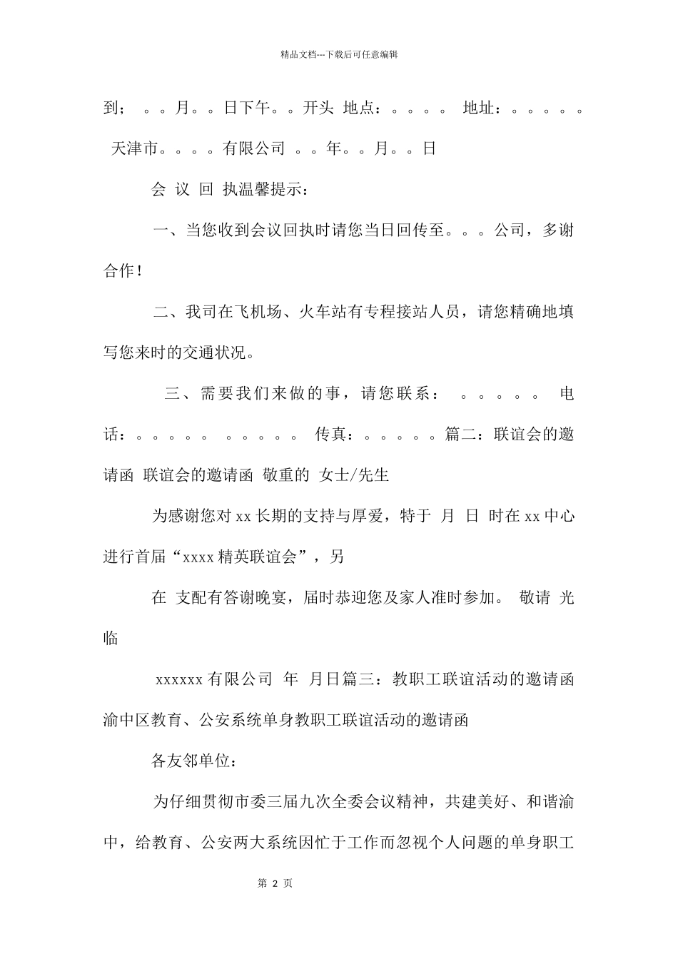 联谊会邀请函锦集_第2页