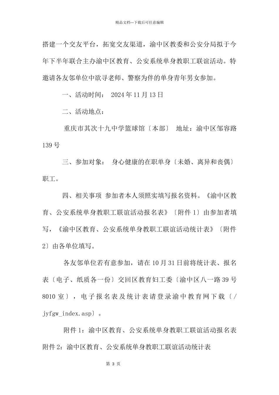 联谊会邀请函锦集_第3页