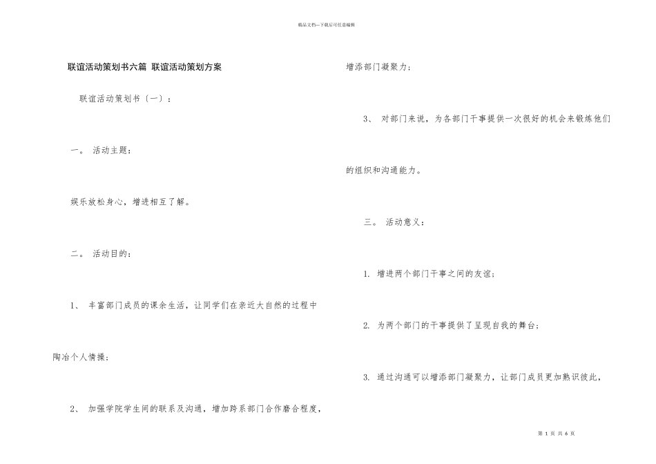 联谊活动策划书六篇_第1页