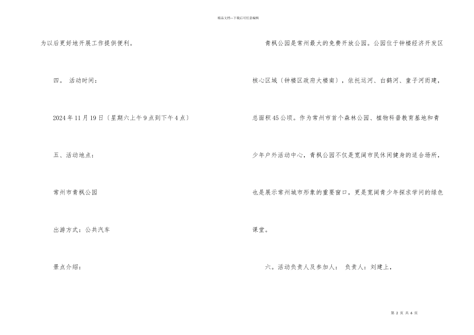 联谊活动策划书六篇_第2页