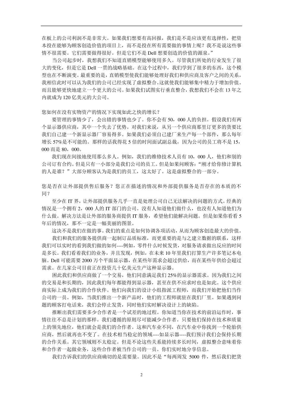 案例虚拟整合的力量(DELL)_第2页