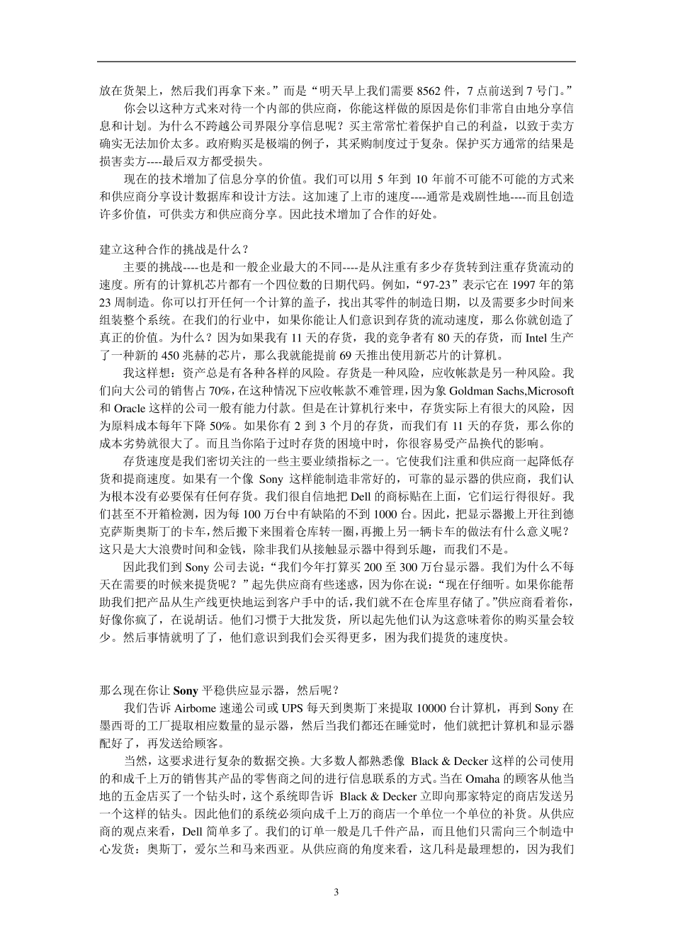 案例虚拟整合的力量(DELL)_第3页