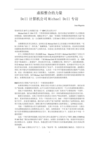 案例虚拟整合的力量(DELL)