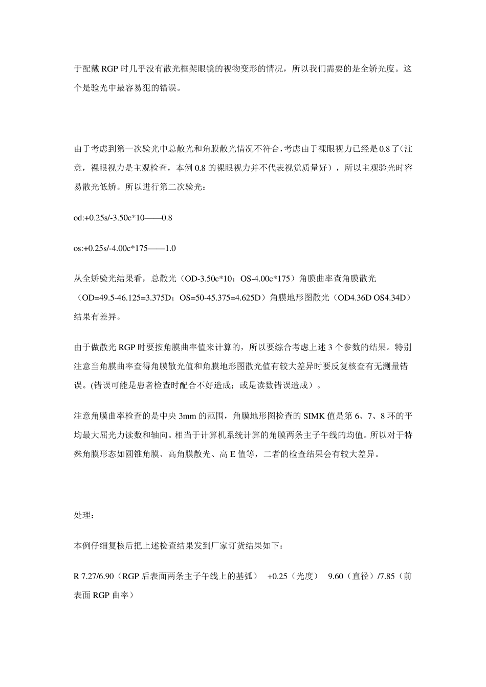 案例说明散光RGP验配要点_第3页