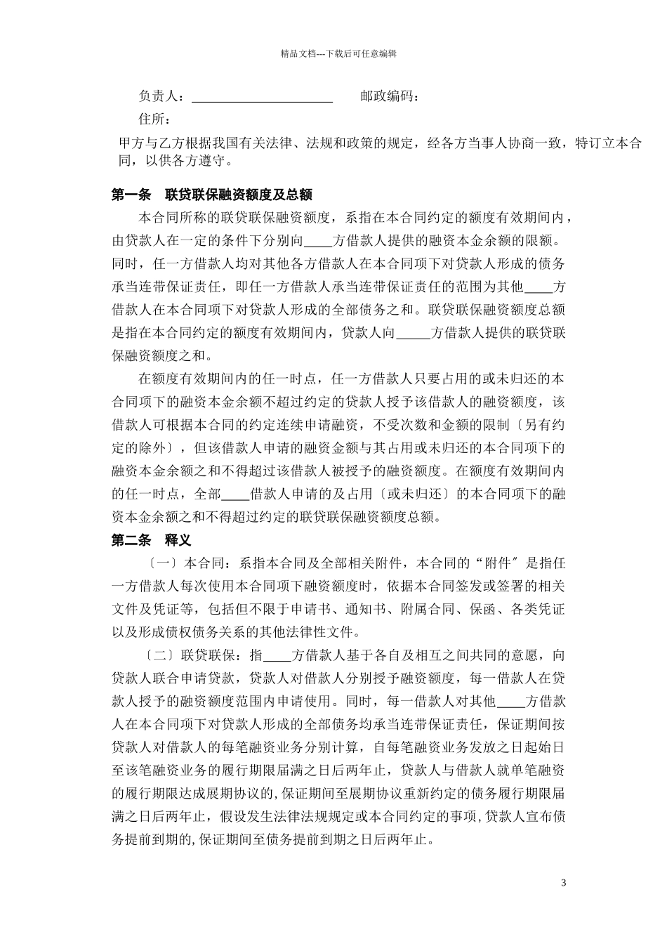 联贷联保融资额度合同_第2页