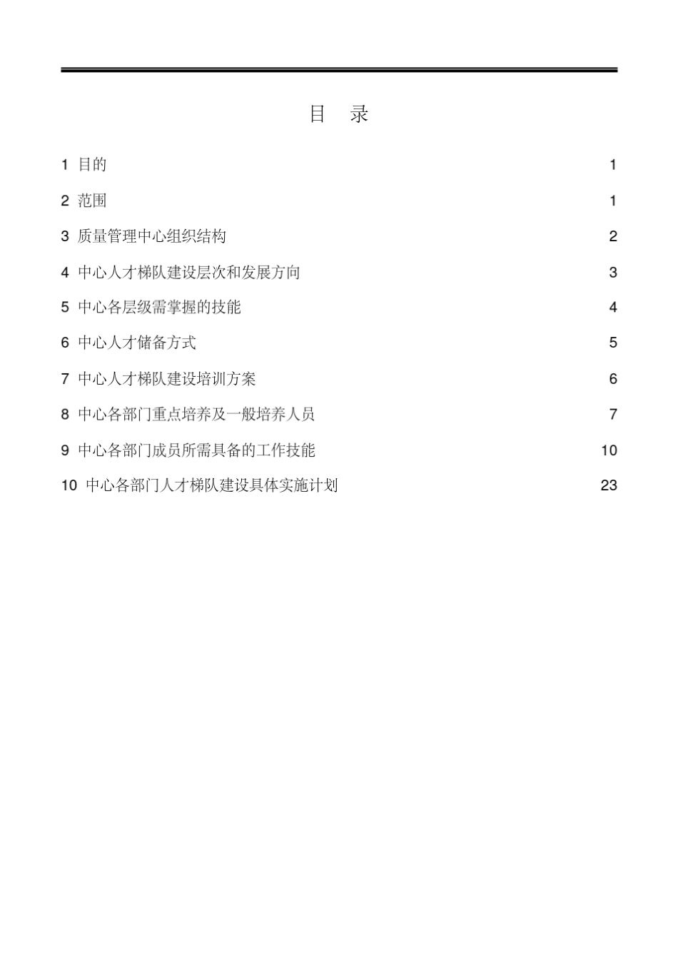 案例质量中心人才梯队建设方案_第2页