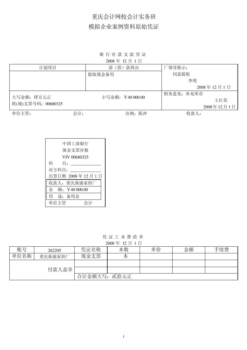 案例资料单据_第1页