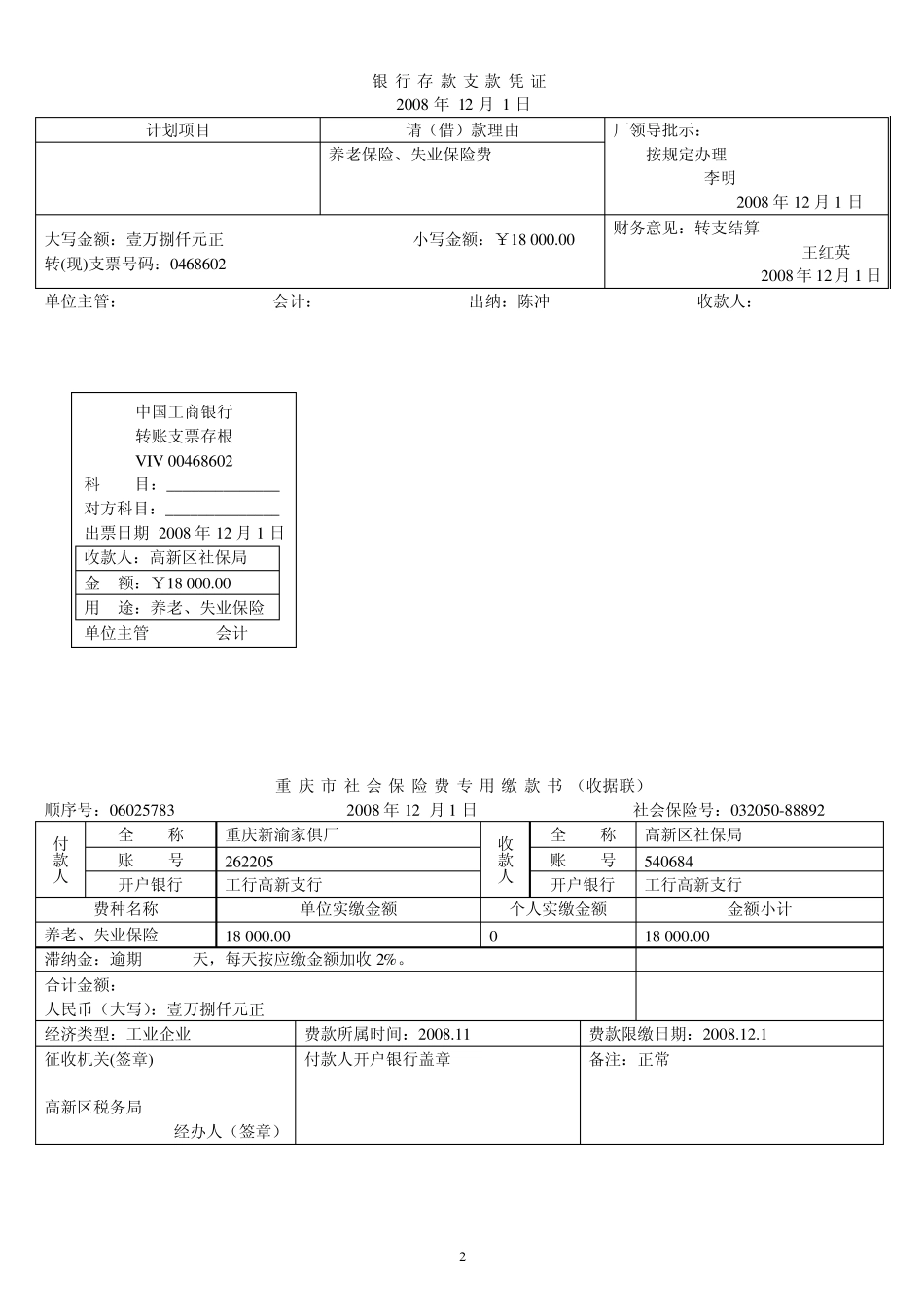 案例资料单据_第2页