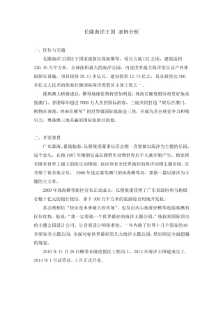 案例长隆海洋王国