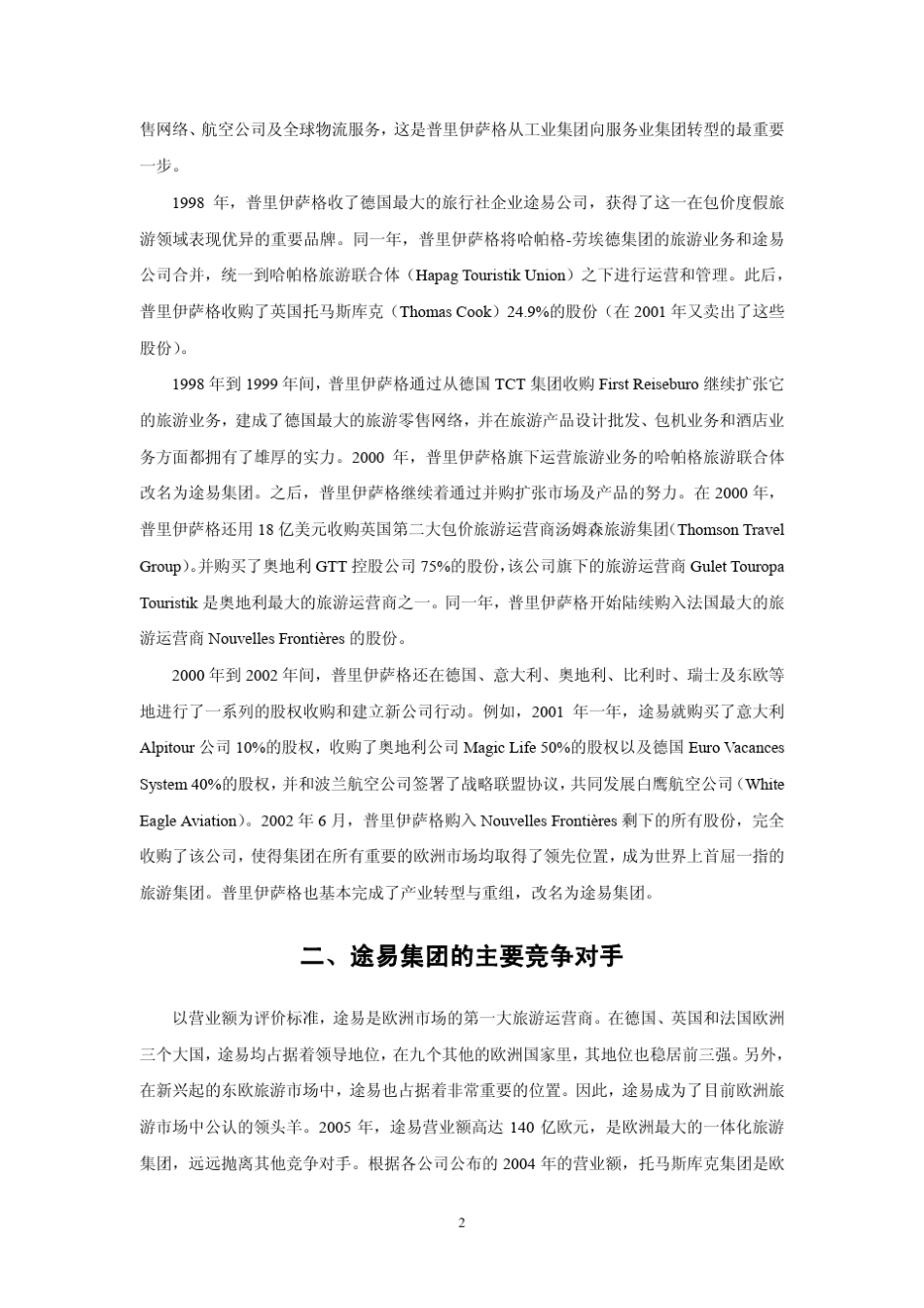 案例途易集团的发展_第2页