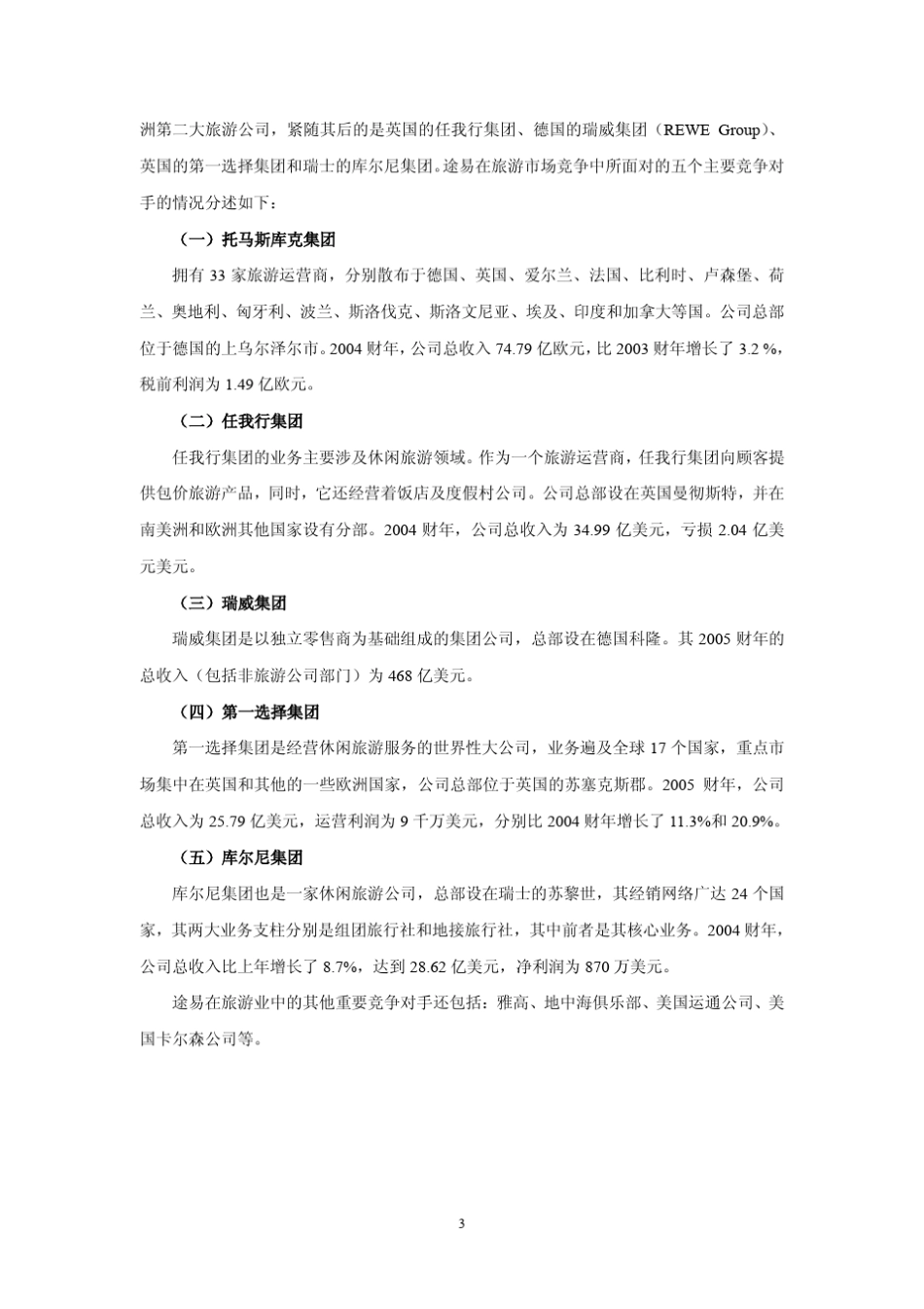 案例途易集团的发展_第3页