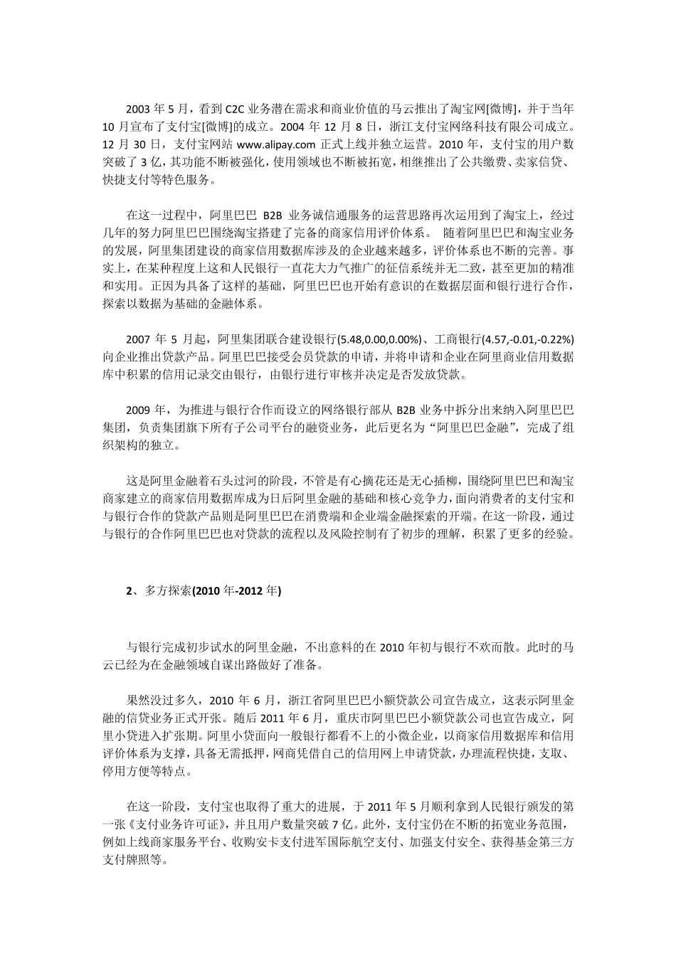 案例阿里互联网金融发展历程以及详解_第3页