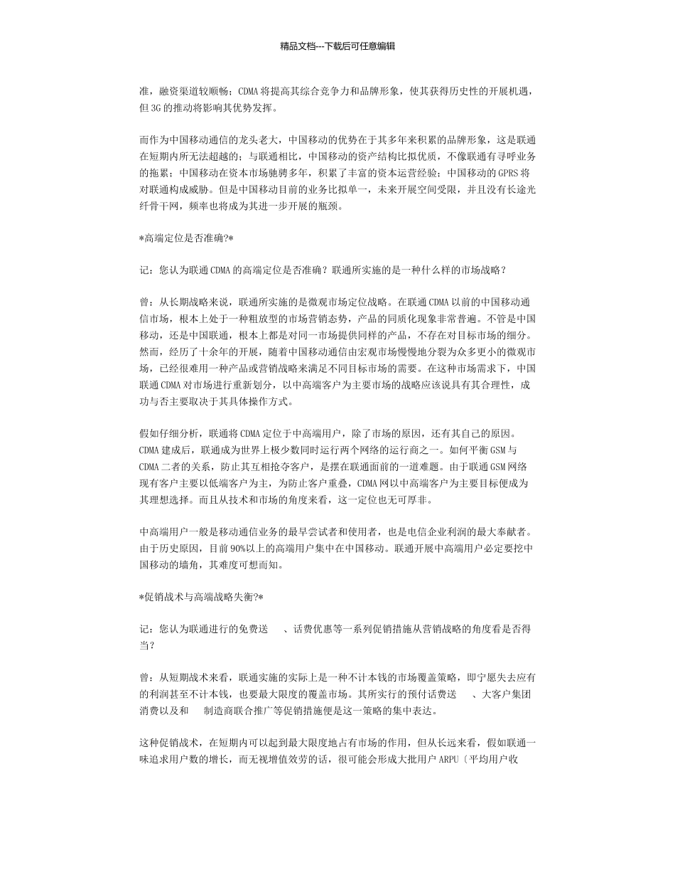 联通CDMA战略与战术的失衡_第2页