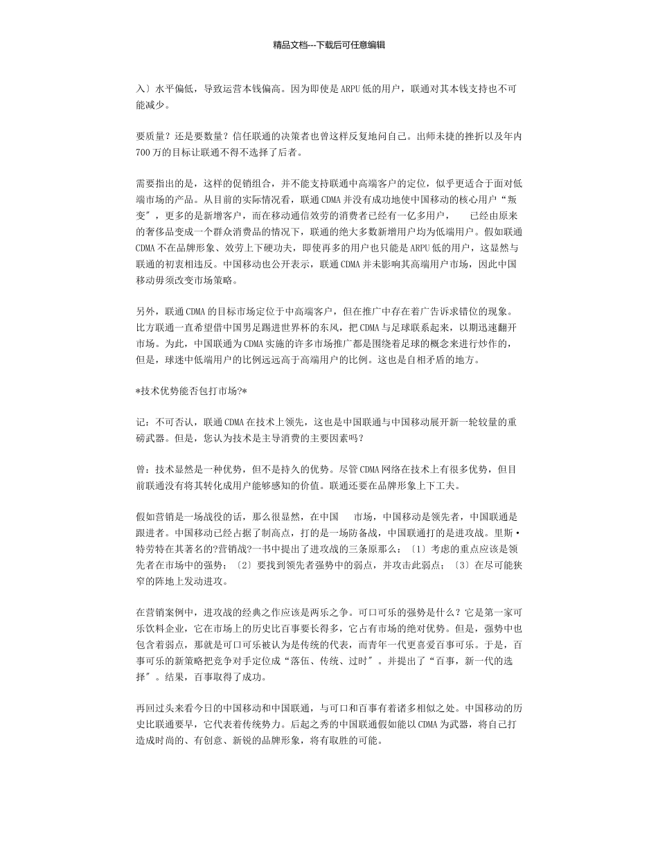 联通CDMA战略与战术的失衡_第3页
