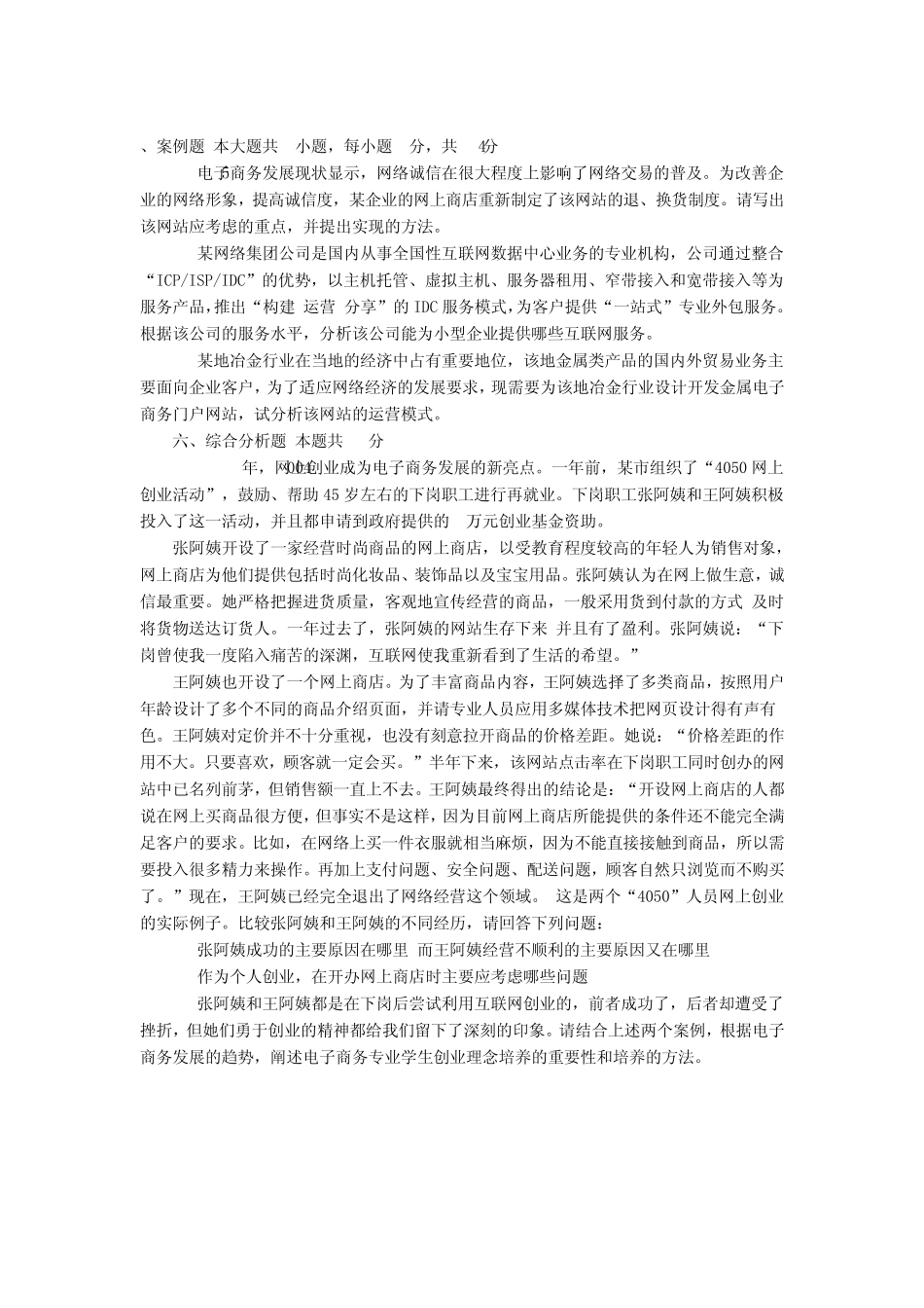 案例题市场分析面临问题及对策_第1页