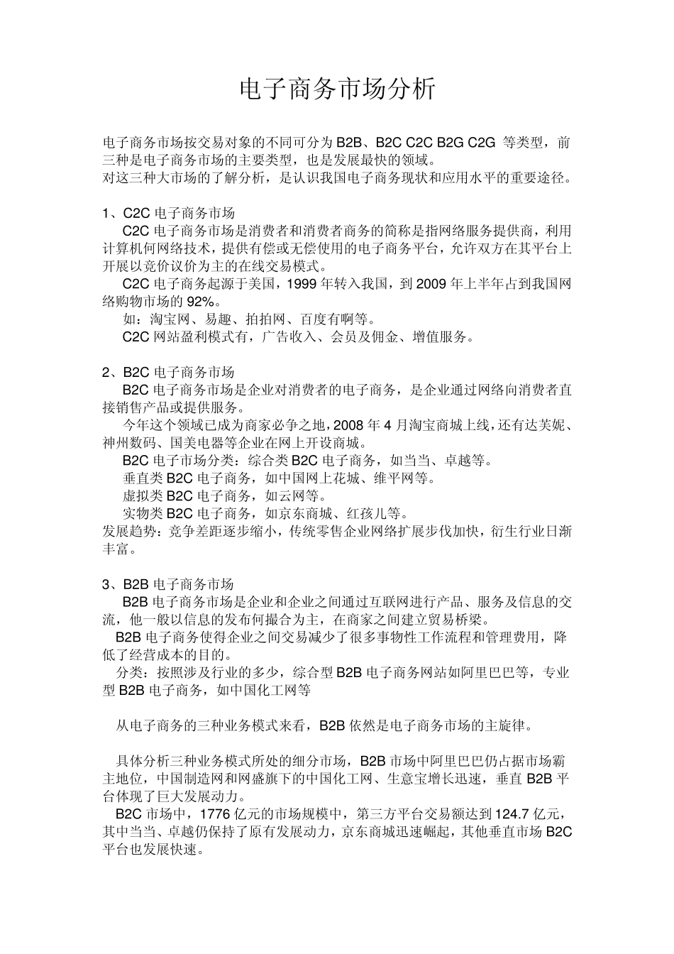 案例题市场分析面临问题及对策_第2页