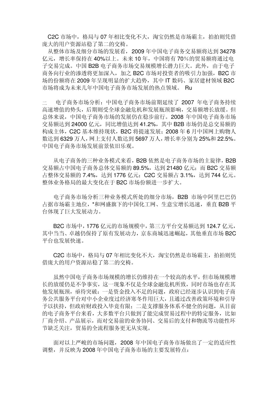 案例题市场分析面临问题及对策_第3页