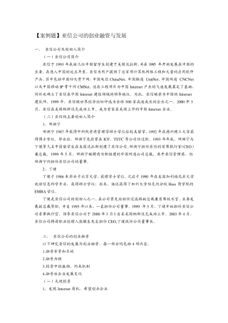 案例题：亚信创业融资