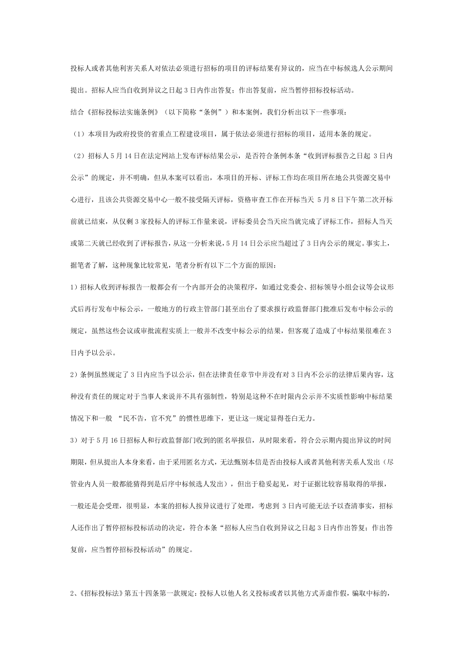 案例：一起工程监理招标的异议处理案例讲师版_第3页