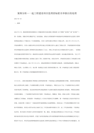 案例：一起工程监理招标的异议处理案例讲师版