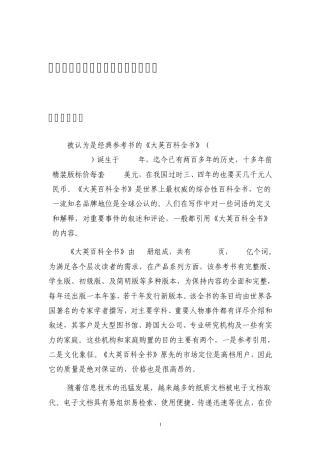 案例：《大英百科全书》如何生存？(信息时代的生存危机)