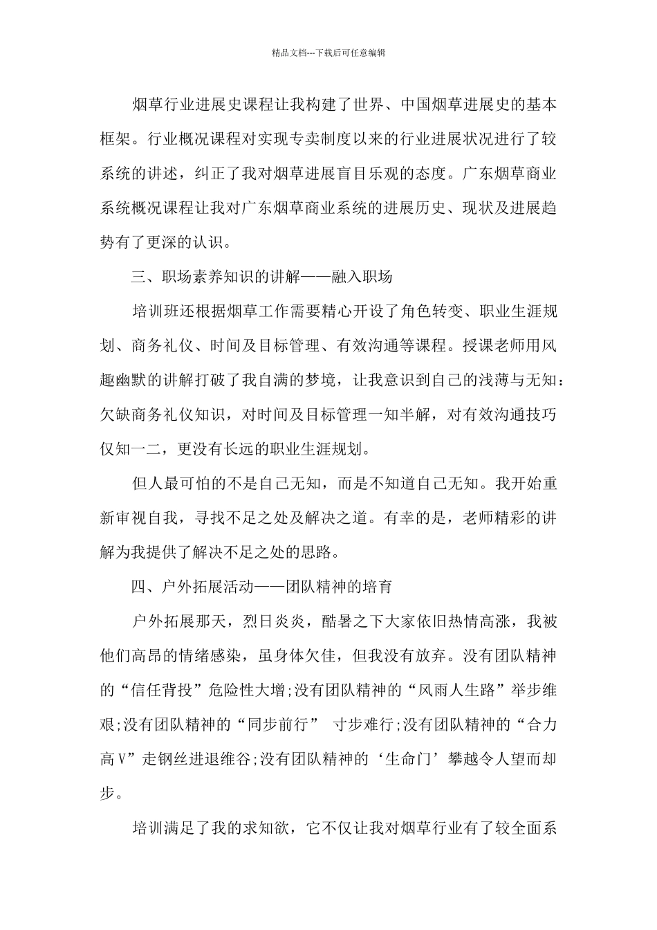 联通入职培训心得_第2页