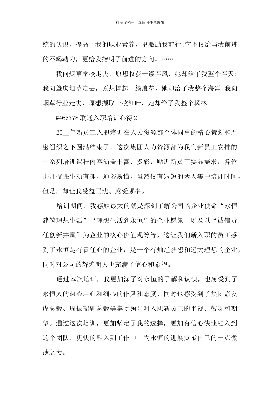 联通入职培训心得_第3页