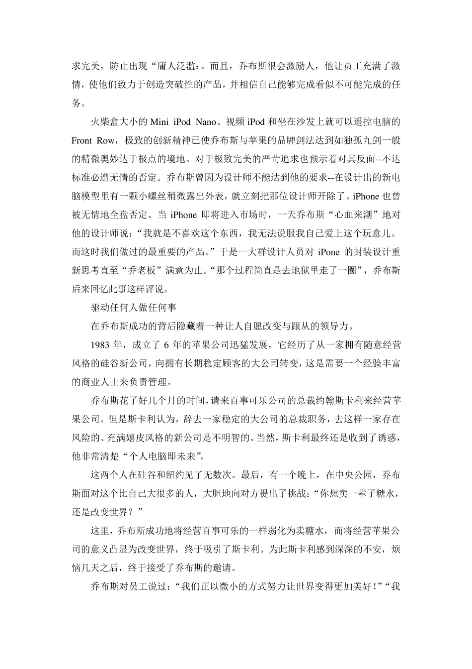 案例：乔布斯的领导艺术_第3页