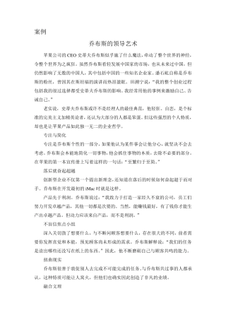 案例：乔布斯的领导艺术