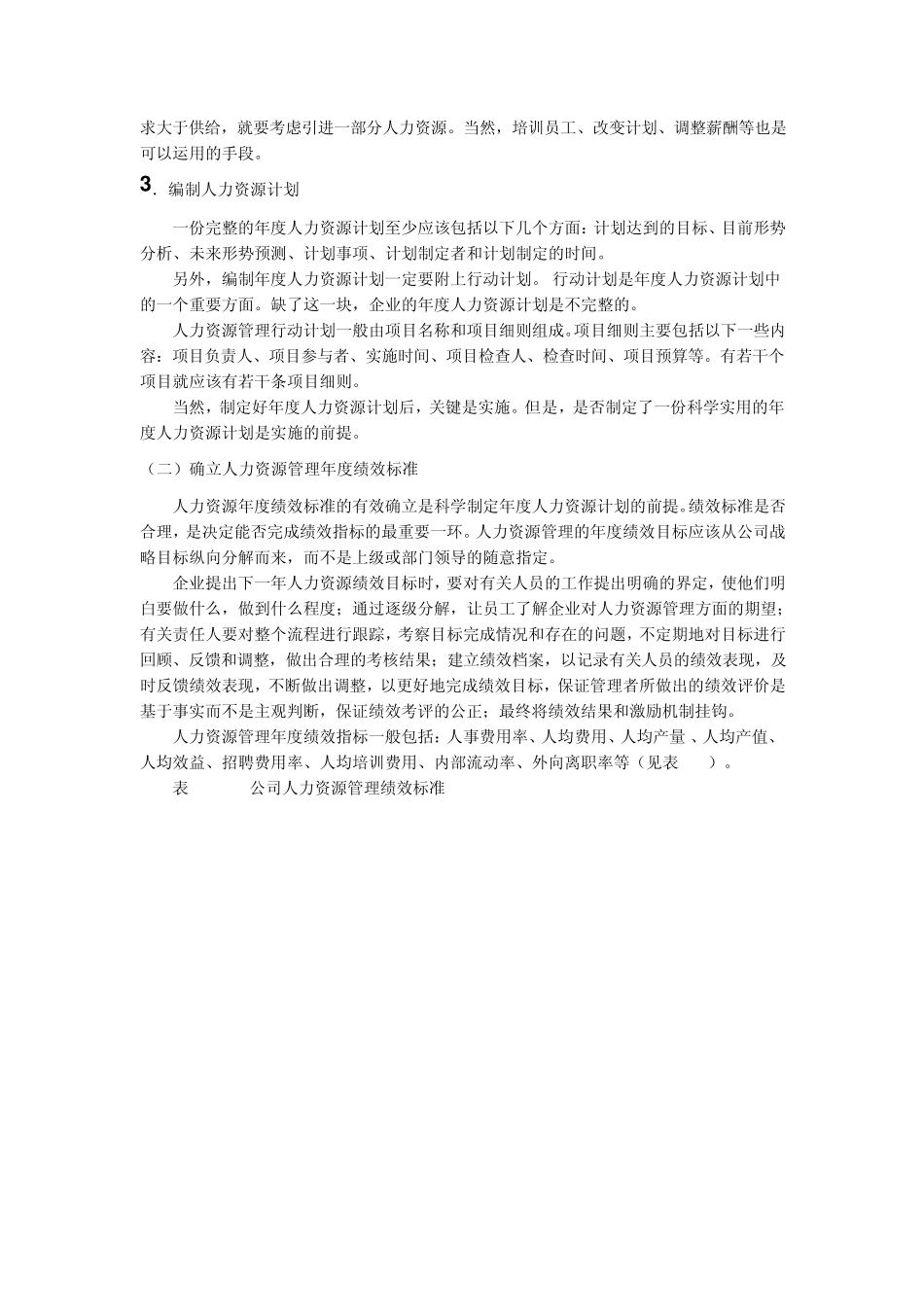 案例：企业年度人力成本预算怎么做_第3页