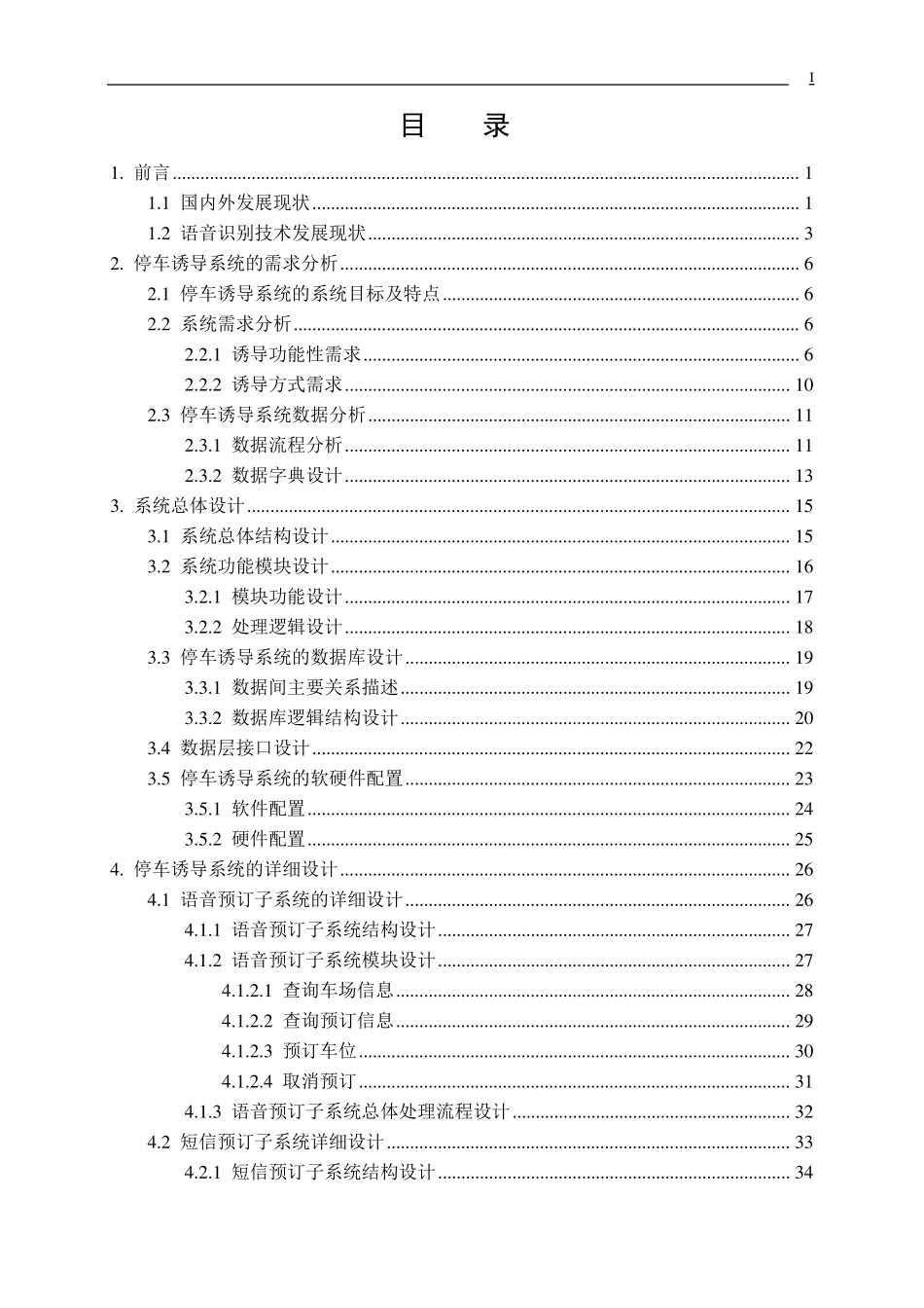 案例：停车场预定系统设计报告_第2页