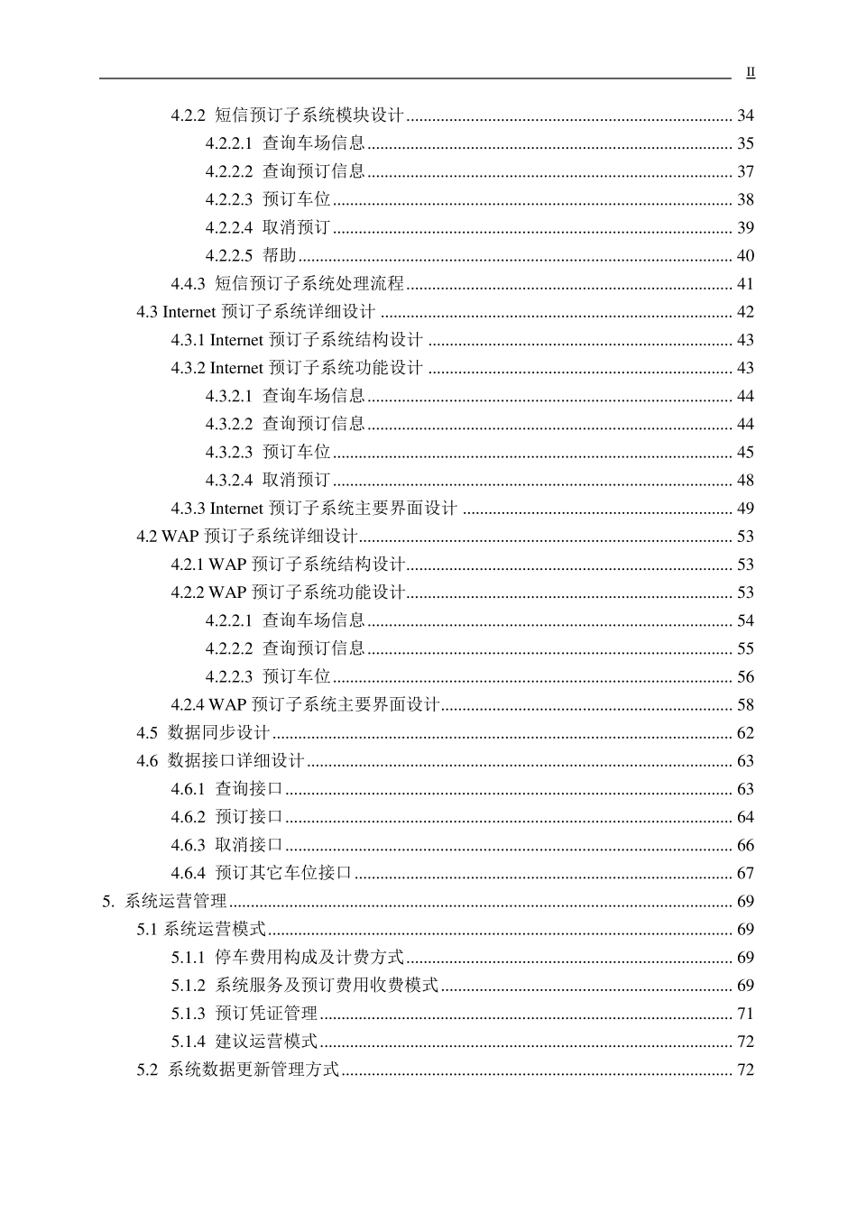 案例：停车场预定系统设计报告_第3页