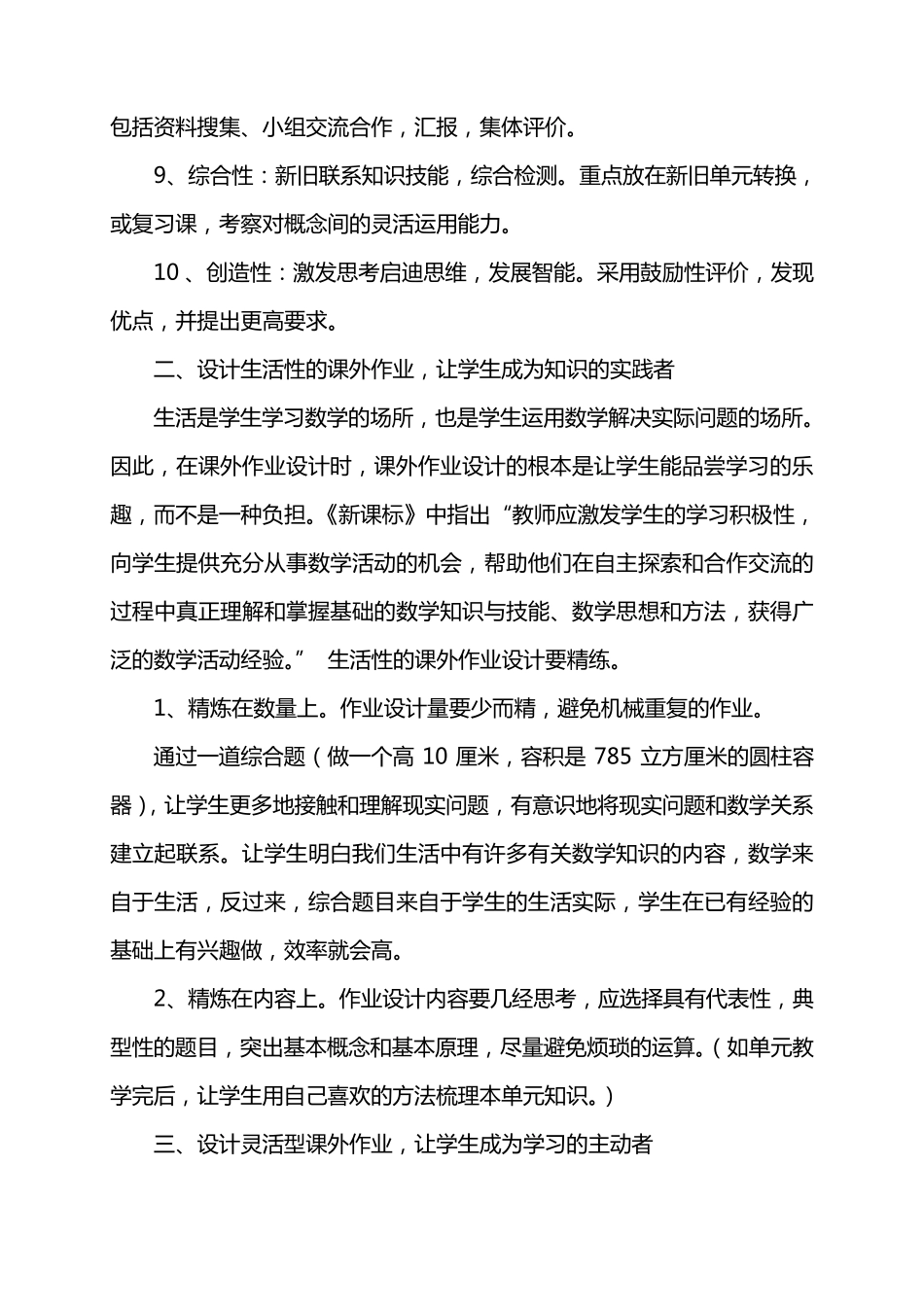 案例：减负背景下小学数学课外作业的设计_第2页