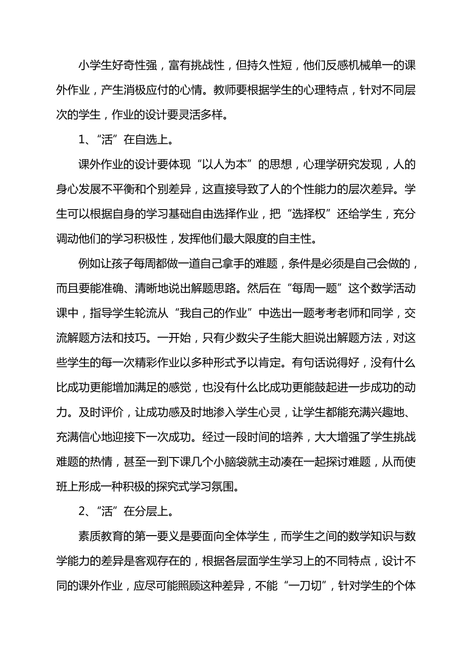 案例：减负背景下小学数学课外作业的设计_第3页