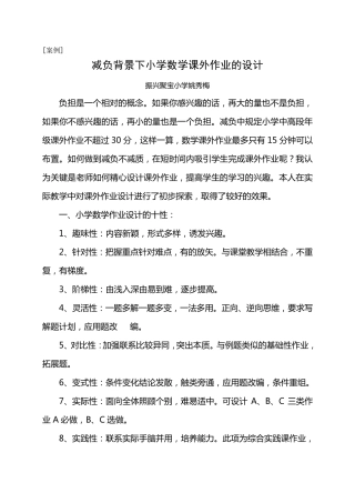 案例：减负背景下小学数学课外作业的设计
