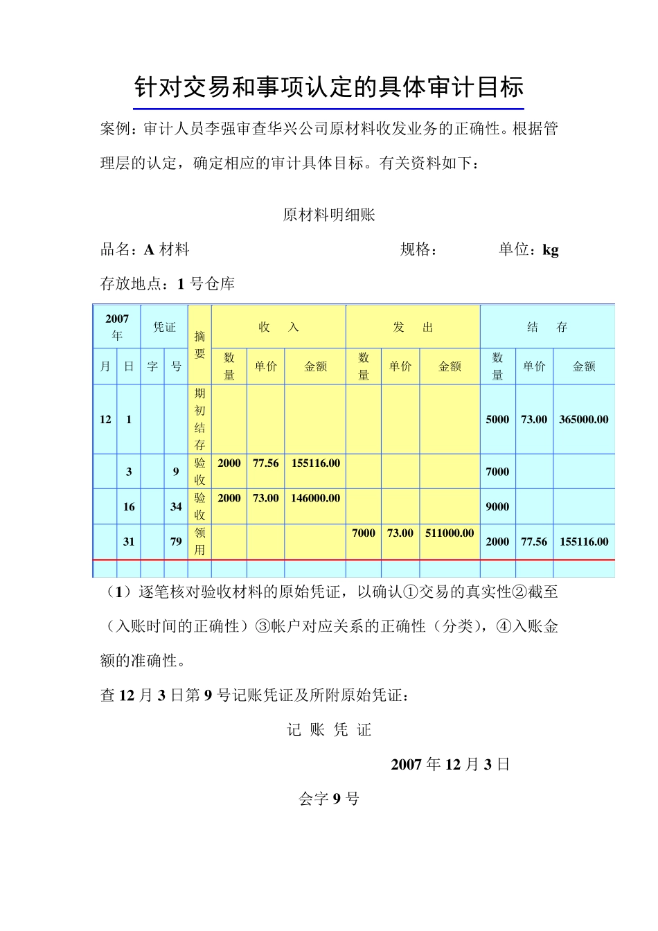 案例：具体审计目标_第1页