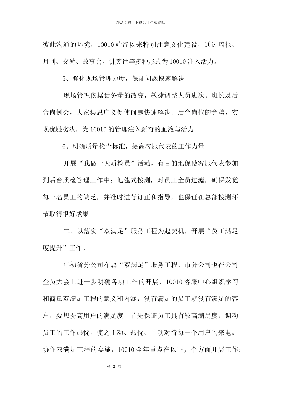 联通公司客户服务部10010客服中心先进事迹_第3页