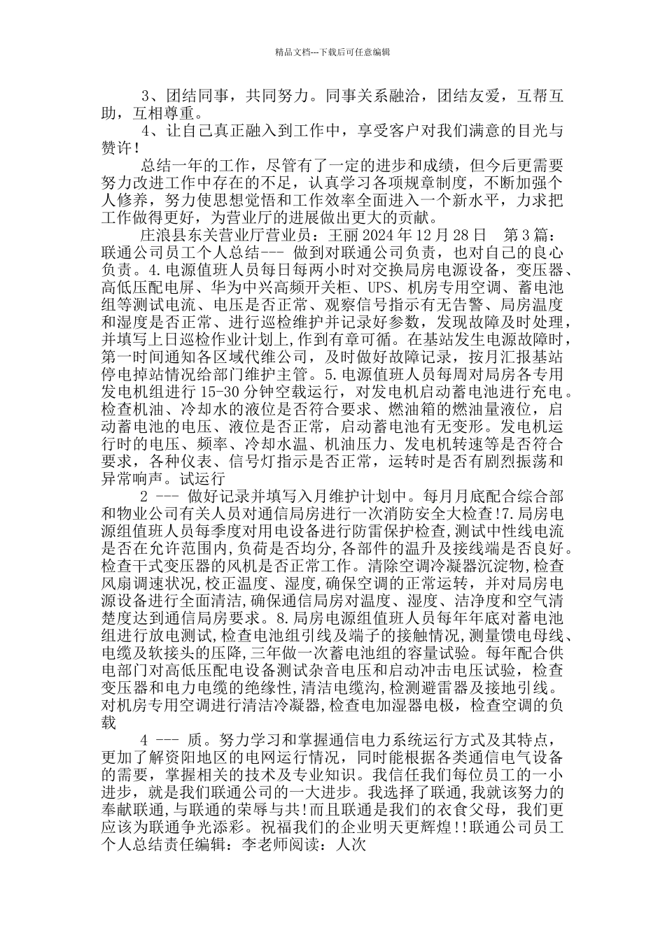 联通公司员工个人工作总结_第2页