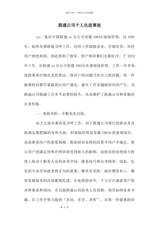 联通公司个人先进事迹