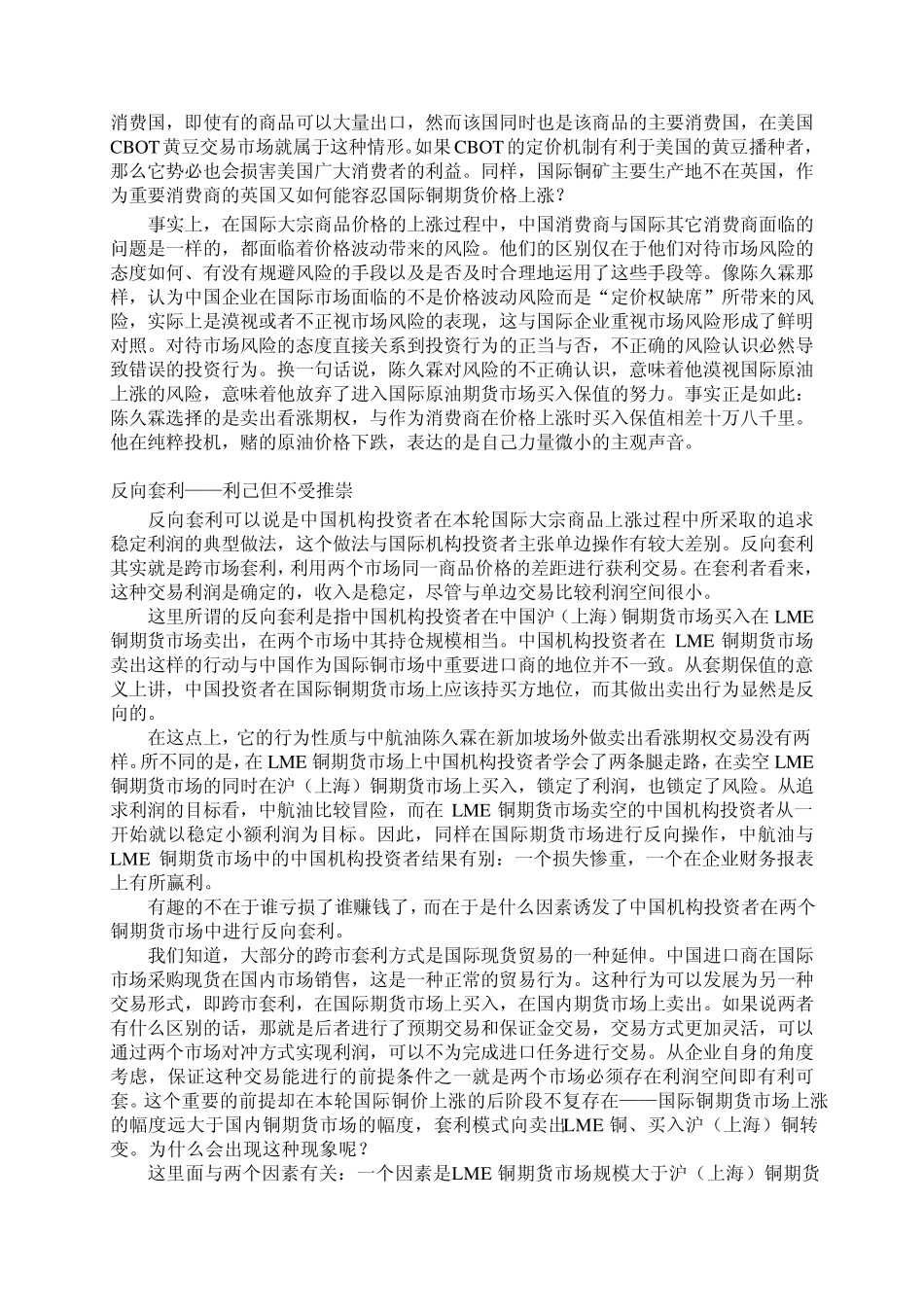 案例：利用衍生产品进行风险管理_第2页