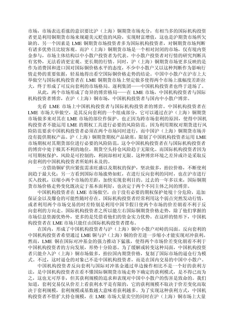 案例：利用衍生产品进行风险管理_第3页