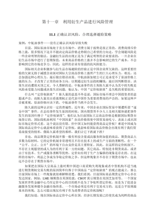 案例：利用衍生产品进行风险管理