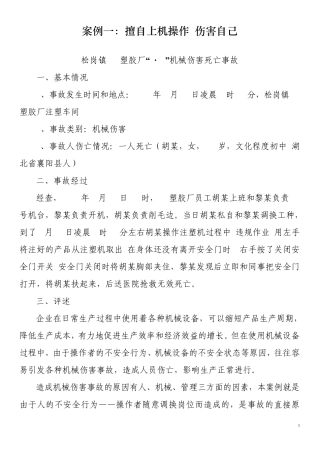 案例：十个安全事故用于教育员工