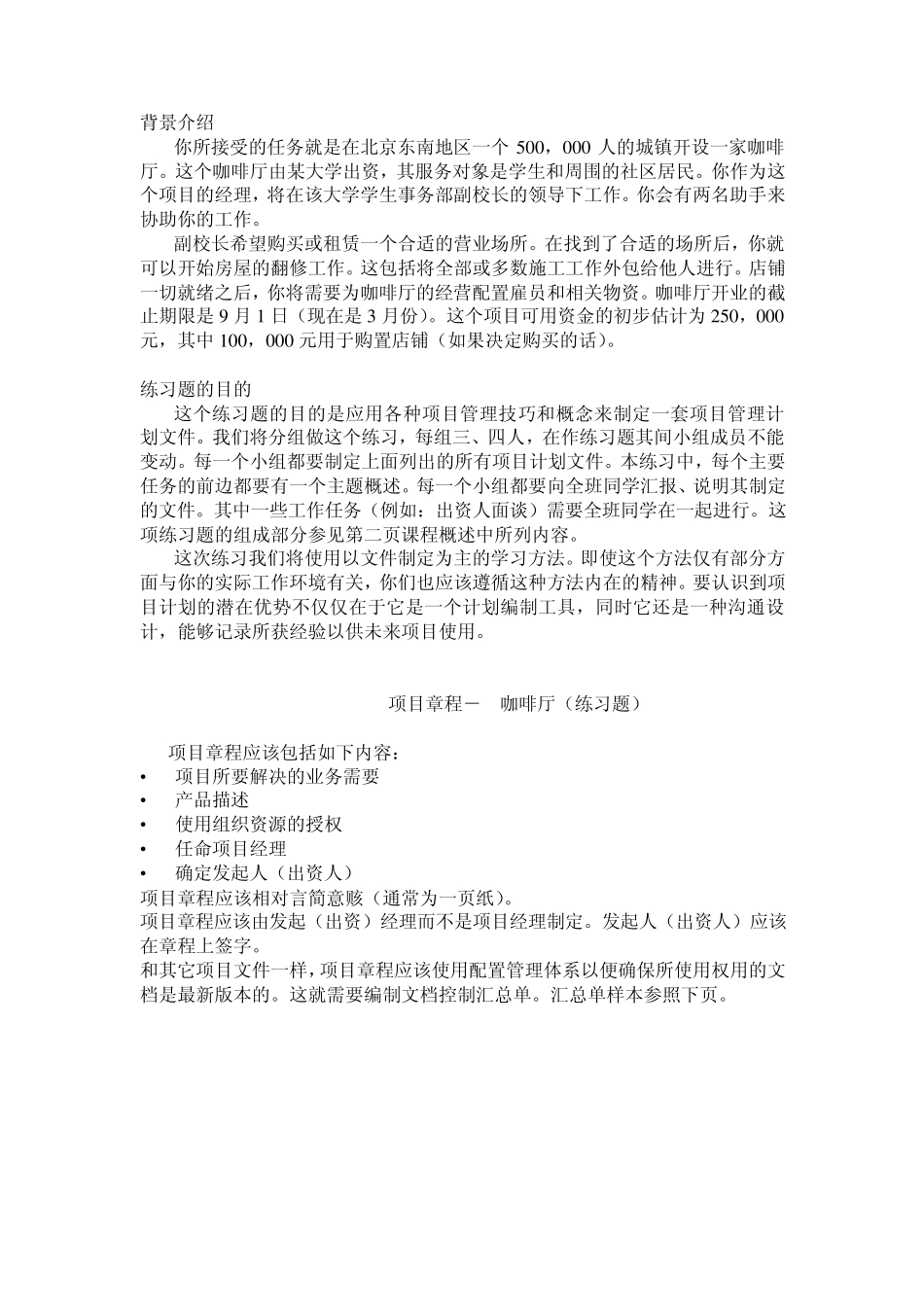 案例：咖啡厅项目_第1页